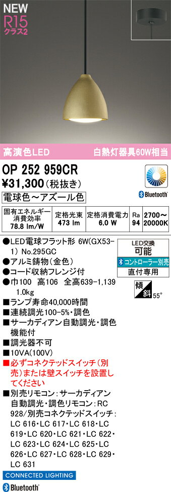 乐天商城 - T区分 オーデリック OP252959CR （ランプ別梱包）『OP252959#＋NO295GC』 ペンダント リモコン別売 畳数設定無し LED 安心のメーカー保証