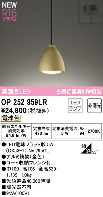 樂天商城 - T区分 オーデリック OP252959LR （ランプ別梱包）『OP252959#＋NO295GL』 ペンダント 畳数設定無し LED 安心のメーカー保証