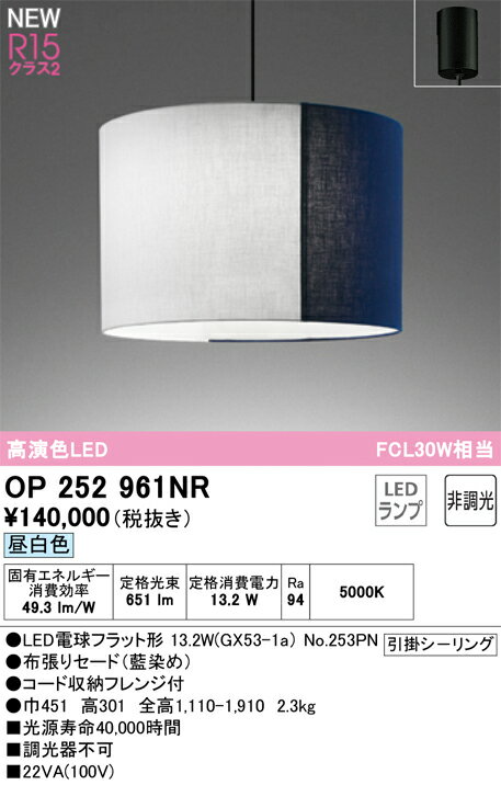 【送料無料】T区分 オーデリック OP252961NR （ランプ別梱包）『OP252961#＋NO253PN』 ペンダント 畳数設定無し LED 安心のメーカー保証