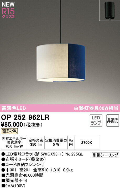 乐天商城 - 【送料無料】T区分 オーデリック OP252962LR （ランプ別梱包）『OP252962#＋NO295GL』 ペンダント 畳数設定無し LED 安心のメーカー保証