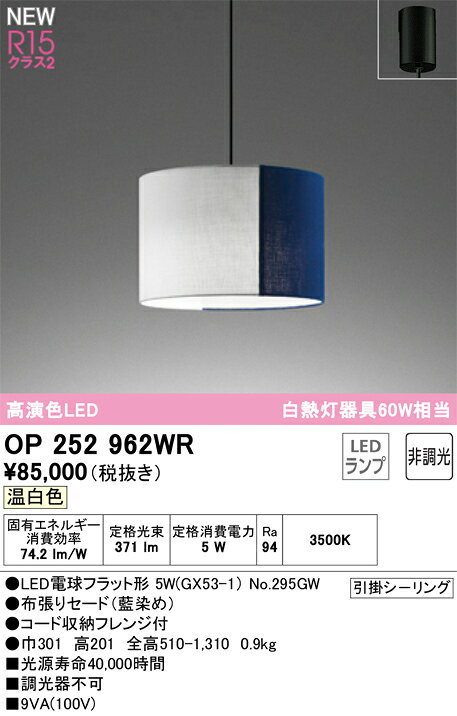 Vaulted Ceiling - 【送料無料】T区分 オーデリック OP252962WR （ランプ別梱包）『OP252962#＋NO295GW』 ペンダント 畳数設定無し LED 安心のメーカー保証