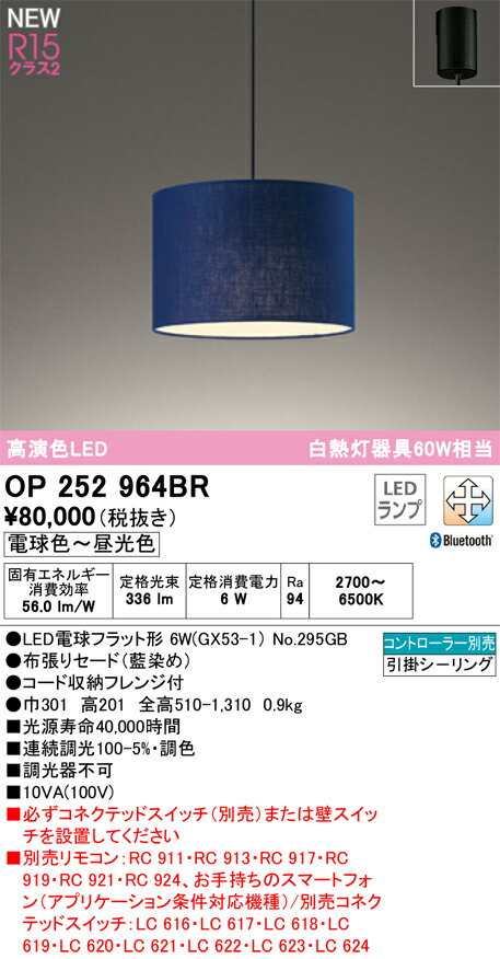 【送料無料】T区分 オーデリック OP252964BR （ランプ別梱包）『OP252964#＋NO295GB』 ペンダント リモコン別売 畳数設定無し LED 安心のメーカー保証