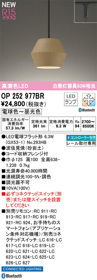 乐天商城 - T区分 オーデリック OP252977BR （ランプ別梱包）『OP252977#＋NO293HB』 ペンダント 配線ダクト用 リモコン別売 畳数設定無し LED 安心のメーカー保証