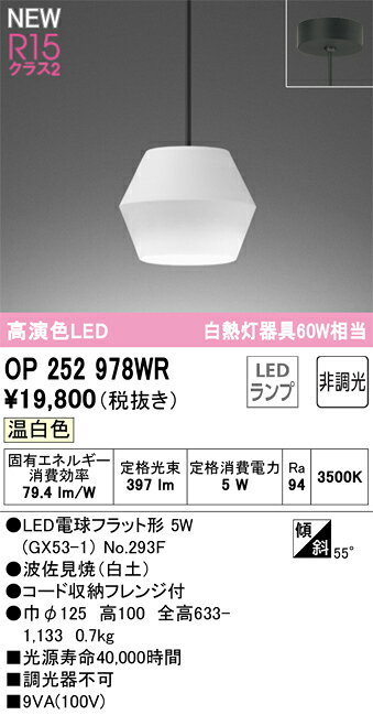 樂天商城 - 【送料無料】 オーデリック T区分 OP252978WR-SF （ランプ別梱包）『OP252978#＋NO293F』 ペンダント 畳数設定無し LED 安心のメーカー保証