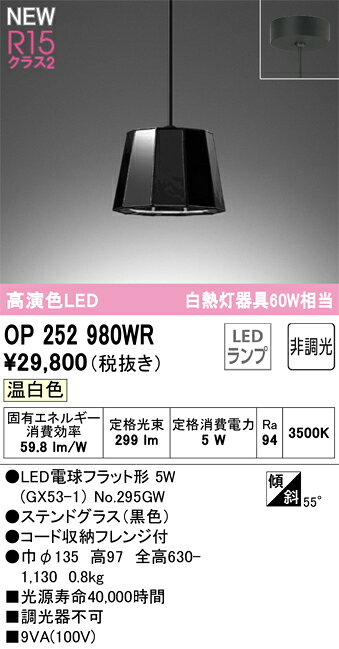 樂天商城 - 【送料無料】 オーデリック T区分 OP252980WR-SF （ランプ別梱包）『OP252980#＋NO295GW』 ペンダント 畳数設定無し LED 安心のメーカー保証