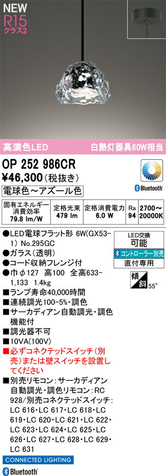 【送料無料】 オーデリック T区分 OP252986CR-SF （ランプ別梱包）『OP252986#＋NO295GC』 ペンダント ..