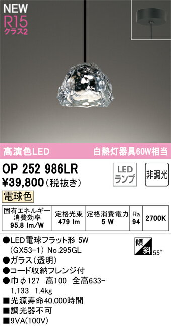 Pendant Lamps - T区分 オーデリック OP252986LR （ランプ別梱包）『OP252986#＋NO295GL』 ペンダント 畳数設定無し LED 安心のメーカー保証