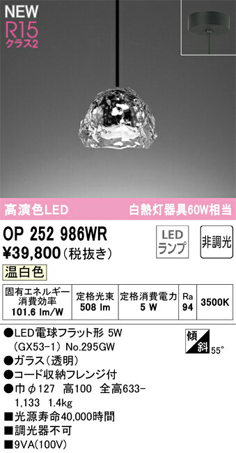 乐天商城 - T区分 オーデリック OP252986WR （ランプ別梱包）『OP252986#＋NO295GW』 ペンダント 畳数設定無し LED 安心のメーカー保証