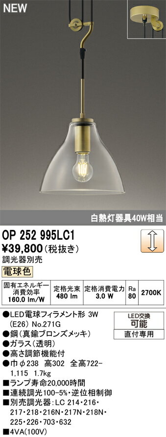 T区分 オーデリック OP252995LC1 （ランプ別梱包）『OP252995P1#＋NO271G』 ペンダント 調光器別売 畳数設定無し LED 安心のメーカー保証