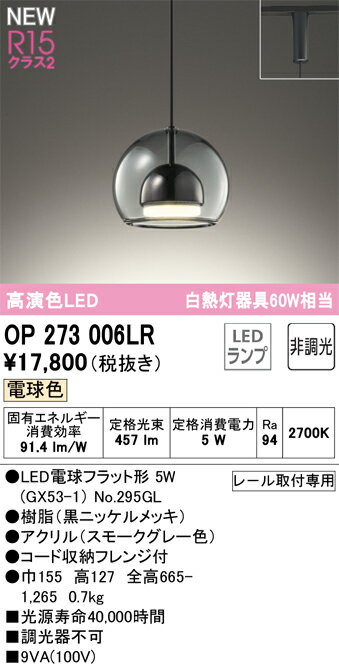Pendant Lamps - N区分 オーデリック OP273006LR （ランプ別梱包）『OP273006#＋NO295GL』 ペンダント 配線ダクト用 畳数設定無し LED 安心のメーカー保証