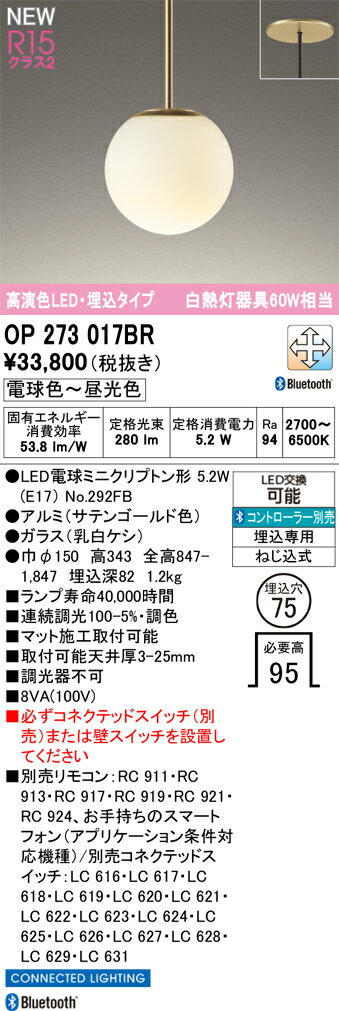 T区分 オーデリック OP273017BR （ランプ別梱包）『OP273017#＋NO292FB』 ペンダント リモコン別売 畳..