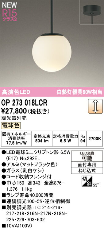 T区分 オーデリック OP273018LCR （ランプ別梱包）『OP273018#＋NO292EL』 ペンダント 調光器別売 畳数設定無し LED 安心のメーカー保証