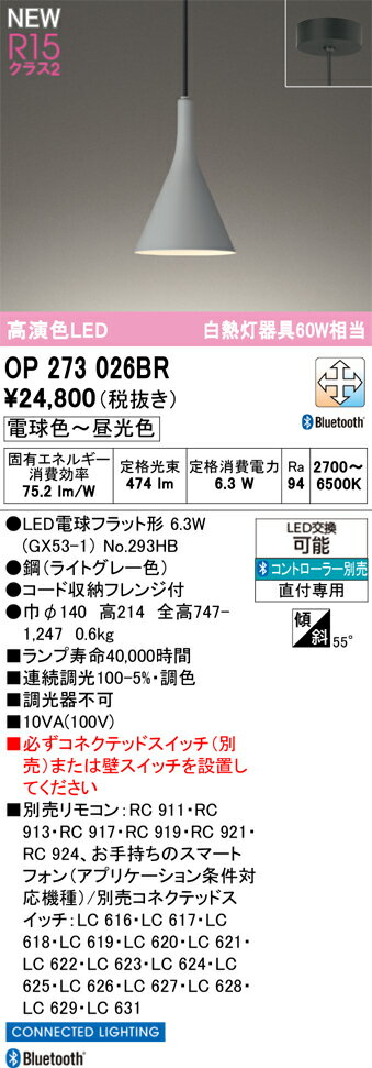 樂天商城 - T区分 オーデリック OP273026BR （ランプ別梱包）『OP273026#＋NO293HB』 ペンダント リモコン別売 畳数設定無し LED 安心のメーカー保証