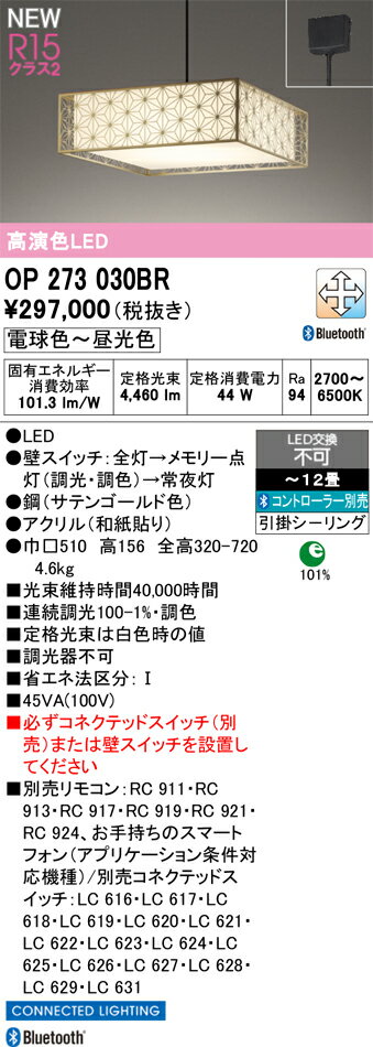 【送料無料】T区分 オーデリック OP273030BR ペンダント リモコン別売 〜12畳 LED 安心のメーカー保証