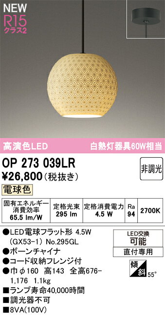 OP273039LROP273039LRペンダント LED電気工事必要 畳数設定無し