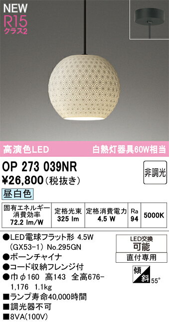 乐天商城 - T区分 オーデリック OP273039NR （ランプ別梱包）『OP273039#＋NO295GN』 ペンダント 畳数設定無し LED 安心のメーカー保証