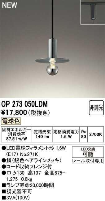 Vaulted Ceiling - 【送料無料】 オーデリック T区分 OP273050LDM-SF （ランプ別梱包）『OP273050#＋NO271K』 ペンダント 配線ダクト用 畳数設定無し LED 安心のメーカー保証