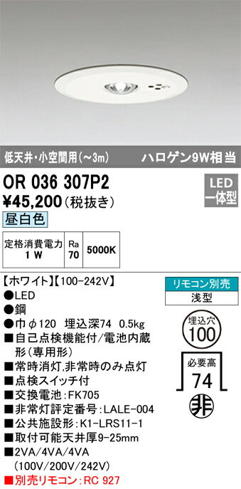 乐天商城 - H区分 オーデリック OR036307P2 ダウンライト 非常灯 リモコン別売 畳数設定無し LED 安心のメーカー保証