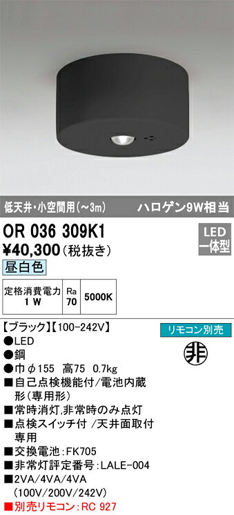 乐天商城 - 【送料無料】 オーデリック H区分 OR036309K1 ベースライト 非常灯 リモコン別売 畳数設定無し LED 安心のメーカー保証