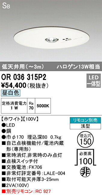 乐天商城 - 【送料無料】T区分 オーデリック OR036315P2 ダウンライト 非常灯 リモコン別売 畳数設定無し LED 安心のメーカー保証