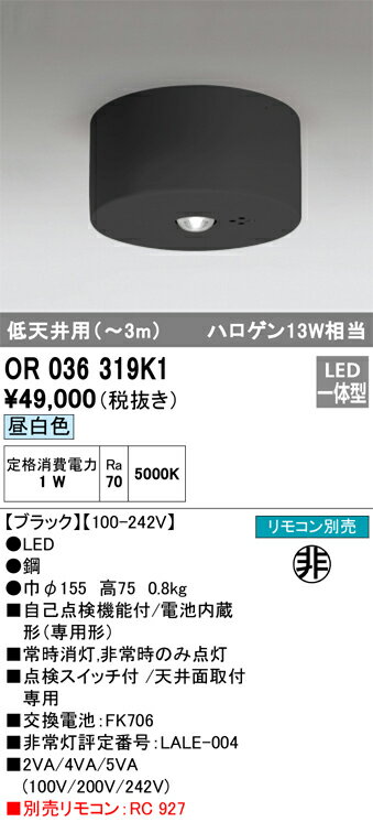 H区分 オーデリック OR036319K1 ベースライト 非常灯 リモコン別売 畳数設定無し LED 安心のメーカー保証