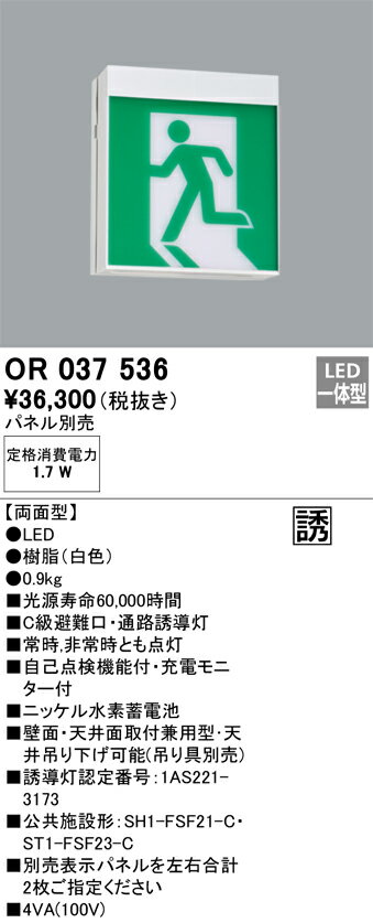 Base Lights - 【送料無料】 オーデリック T区分 OR037536-SF （パネル別売） ベースライト 誘導灯 畳数設定無し LED 安心のメーカー保証