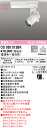 【送料無料】T区分 オーデリック OS030013BR スポットライト 配線ダクト用 リモコン別売 畳数設定無し LED 安心のメーカー保証