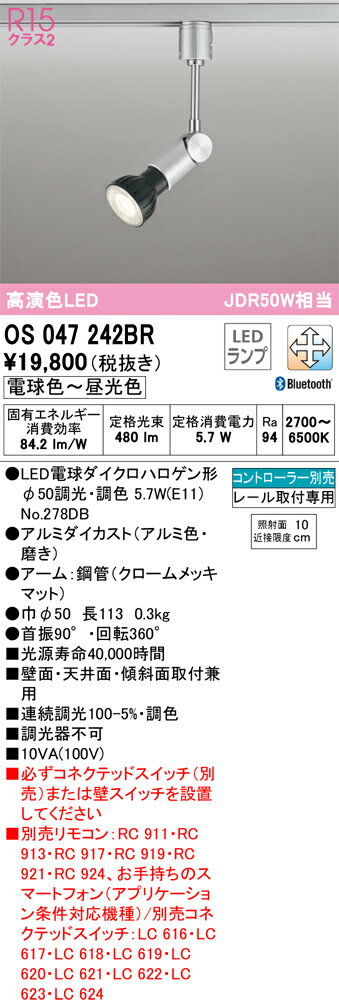 【送料無料】 オーデリック T区分 OS047242BR-SF （ランプ別梱包）『OS047242＋NO278DB』 スポットライト 配線ダクト用 リモコン別売 畳数設定無し LED 安心のメーカー保証