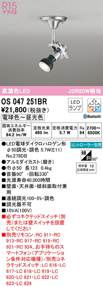 T区分 オーデリック OS047251BR （ランプ別梱包）『OS047251＋NO278DB』 スポット...