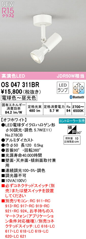 乐天商城 - T区分 オーデリック OS047311BR （ランプ別梱包）『OS047311＋NO278CB』 スポットライト リモコン別売 畳数設定無し LED 安心のメーカー保証