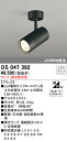【送料無料】 オーデリック T区分 OS047392 スポットライト ランプ別売 畳数設定無し LED 安心のメーカー保証