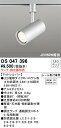 【送料無料】 オーデリック T区分 OS047396 スポットライト 配線ダクト用 ランプ別売 畳数設定無し LED 安心のメーカー保証