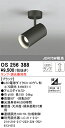 【送料無料】 オーデリック T区分 OS256388 スポットライト ランプ別売 畳数設定無し LED 安心のメーカー保証