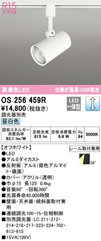 乐天商城 - H区分 オーデリック OS256459R スポットライト 配線ダクト用 畳数設定無し LED 安心のメーカー保証