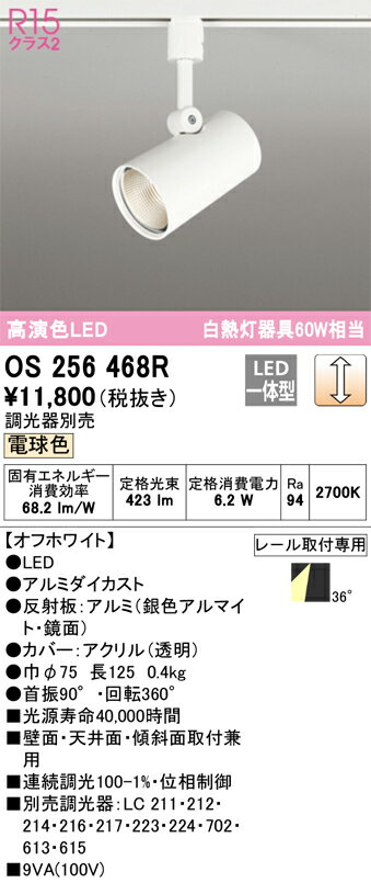 乐天商城 - H区分 オーデリック OS256468R スポットライト 配線ダクト用 畳数設定無し LED 安心のメーカー保証