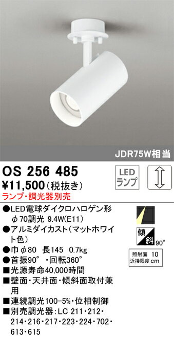 乐天商城 - 【送料無料】 オーデリック T区分 OS256485 スポットライト ランプ別売 畳数設定無し LED 安心のメーカー保証