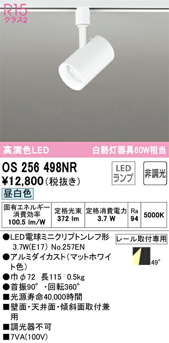 OS256498NROS256498NRスポットライト 配線ダクト用 LED配線ダクト用 畳数設定無し取付方法： 配線ダクト用