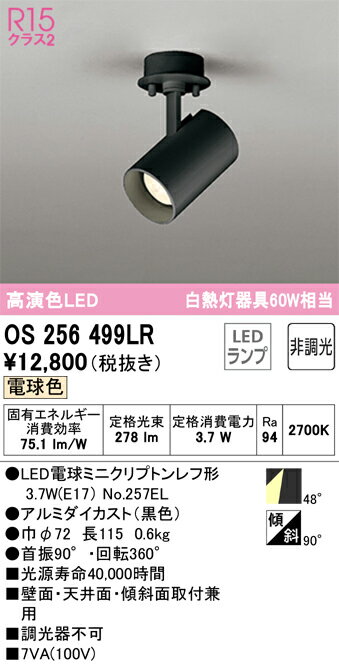 T区分オーデリックOS256499...