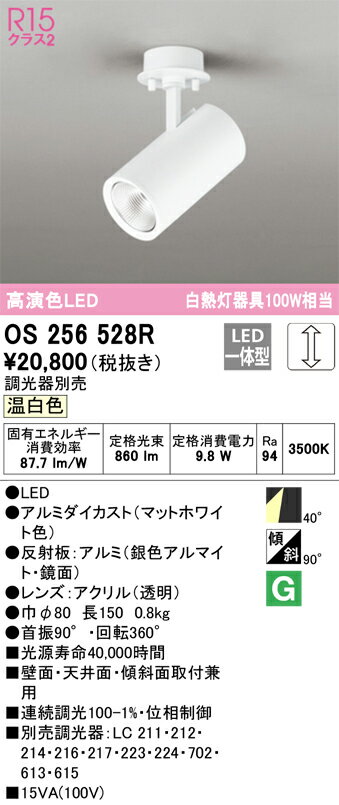樂天商城 - 【送料無料】 オーデリック T区分 OS256528R スポットライト 畳数設定無し LED 安心のメーカー保証