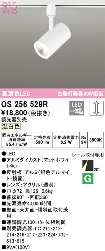 T区分 オーデリック OS256529R スポットライト 配線ダクト用 畳数設定無し LED 安心のメーカー保証
