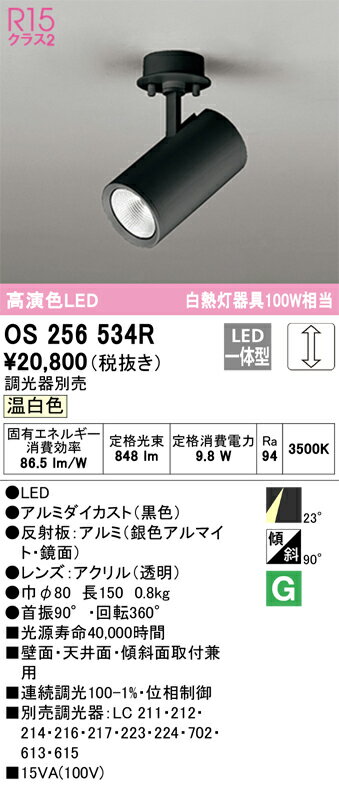 樂天商城 - T区分 オーデリック OS256534R スポットライト 畳数設定無し LED 安心のメーカー保証