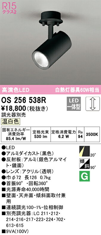樂天商城 - 【送料無料】 オーデリック T区分 OS256538R スポットライト 畳数設定無し LED 安心のメーカー保証