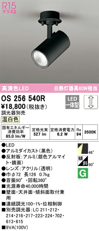 乐天商城 - T区分 オーデリック OS256540R スポットライト 畳数設定無し LED 安心のメーカー保証