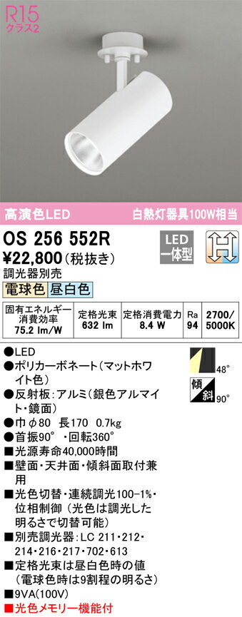 乐天商城 - T区分 オーデリック OS256552R スポットライト 畳数設定無し LED 安心のメーカー保証
