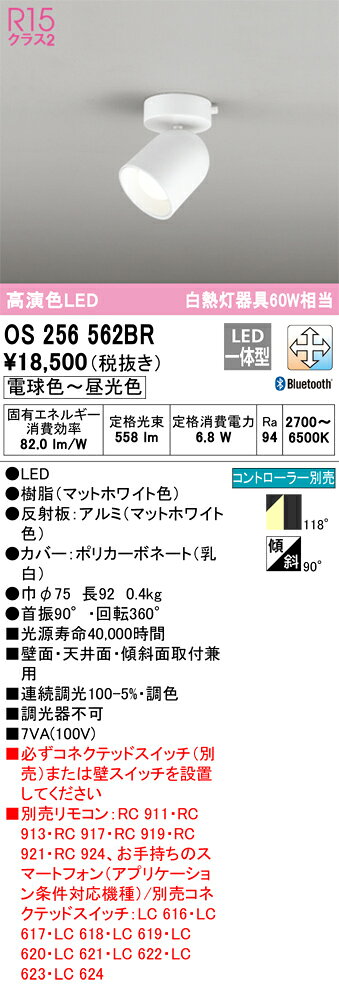 OS256562BROS256562BRスポットライト LED リモコン別売電気工事必要 畳数設定無し