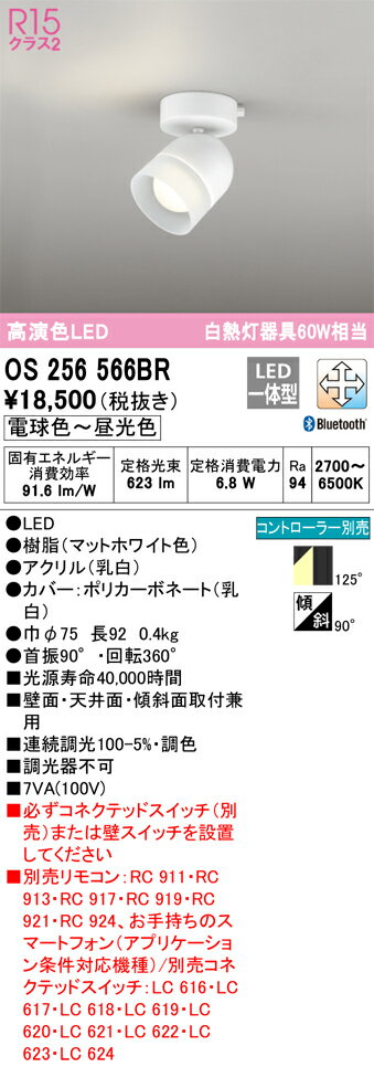 乐天商城 - T区分 オーデリック OS256566BR スポットライト リモコン別売 畳数設定無し LED 安心のメーカー保証
