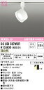 【送料無料】 オーデリック T区分 OS256567WDR-SF (ランプ別梱包)『OS256567#+NO293C』 スポットライト 配線ダクト用 畳数設定無...