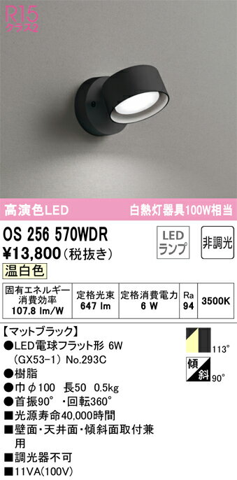 乐天商城 - 【送料無料】 オーデリック T区分 OS256570WDR-SF （ランプ別梱包）『OS256570#＋NO293C』 スポットライト 畳数設定無し LED 安心のメーカー保証