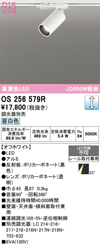 乐天商城 - 【送料無料】 オーデリック T区分 OS256579R スポットライト 配線ダクト用 畳数設定無し LED 安心のメーカー保証