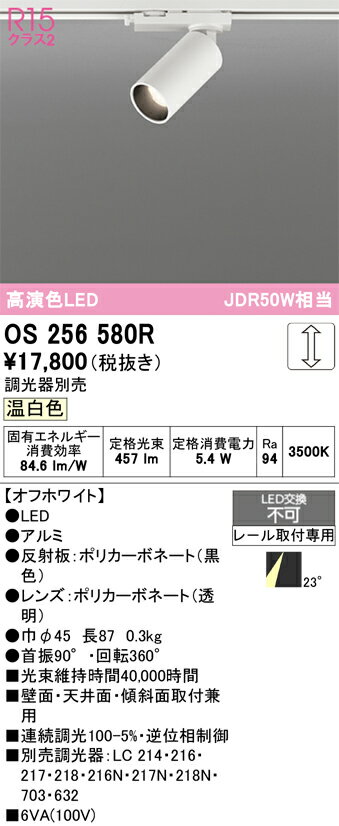 樂天商城 - T区分 オーデリック OS256580R スポットライト 配線ダクト用 畳数設定無し LED 安心のメーカー保証